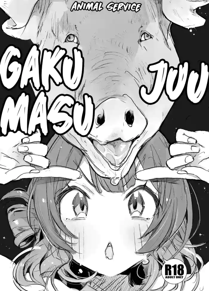 [ANIMAL SERVICE (Haison)] gakumasu-ju2 (Gakuen IDOLM@STER) [English] [Kumoku] [Digital] cover