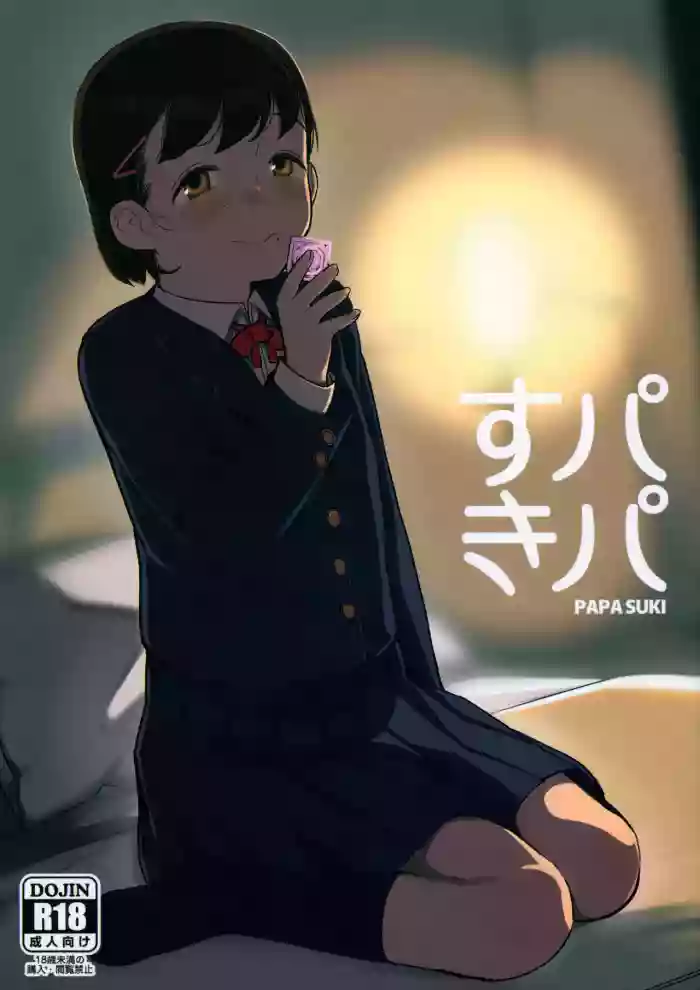 (COMITIA144) [Manmaru Hoppe (Yawaraka Midori)] Papa Suki | I Love You, Dad [English] [Nishimaru] cover