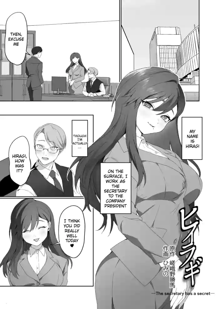 [Dokutoku no M (Himino)] Shachou Hisho Hiiragi -The setretary has a secret- (M-o Muke Zasshifuu Doujinshi Dokutoku no Magazine Vol. 15) [English] cover