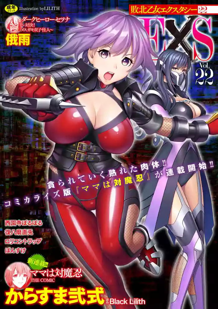 [Karasuma Nishiki] Mama wa Taimanin THE COMIC Mama Is A Taimanin Complete [English] cover