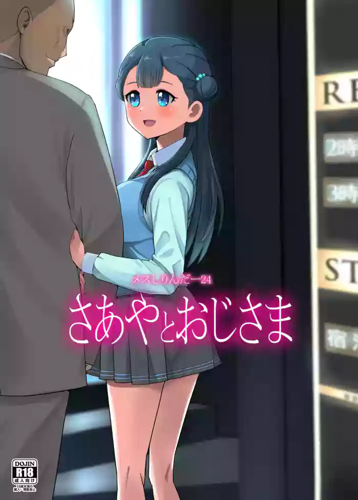 [Mess Zylinder (Bakusai)] Mess Zylinder 24 Saaya to Oji-sama (Hugtto! PreCure) [English] [Gagak_Ireng] [Digital] cover
