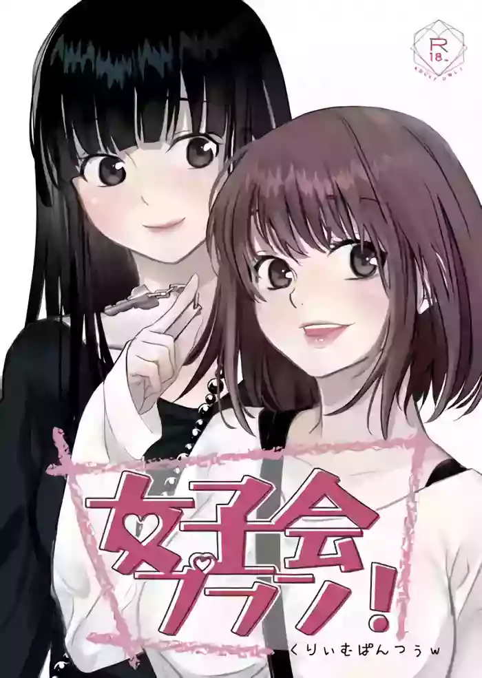(COMITIA153) [Cream Pantsu (Cream Pan)] Joshikai Plan! [English] cover