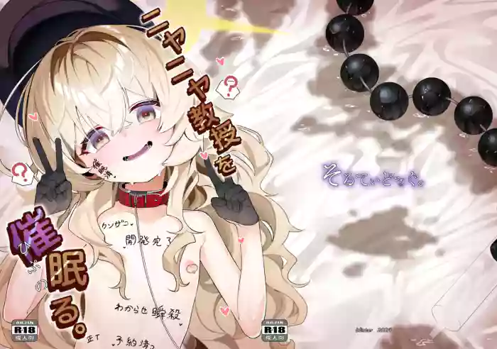 [Salty Dog. (Umau Mashio)] Niyaniya Kyouju o Hypnoru. (Blue Archive) [English] [Digital] cover