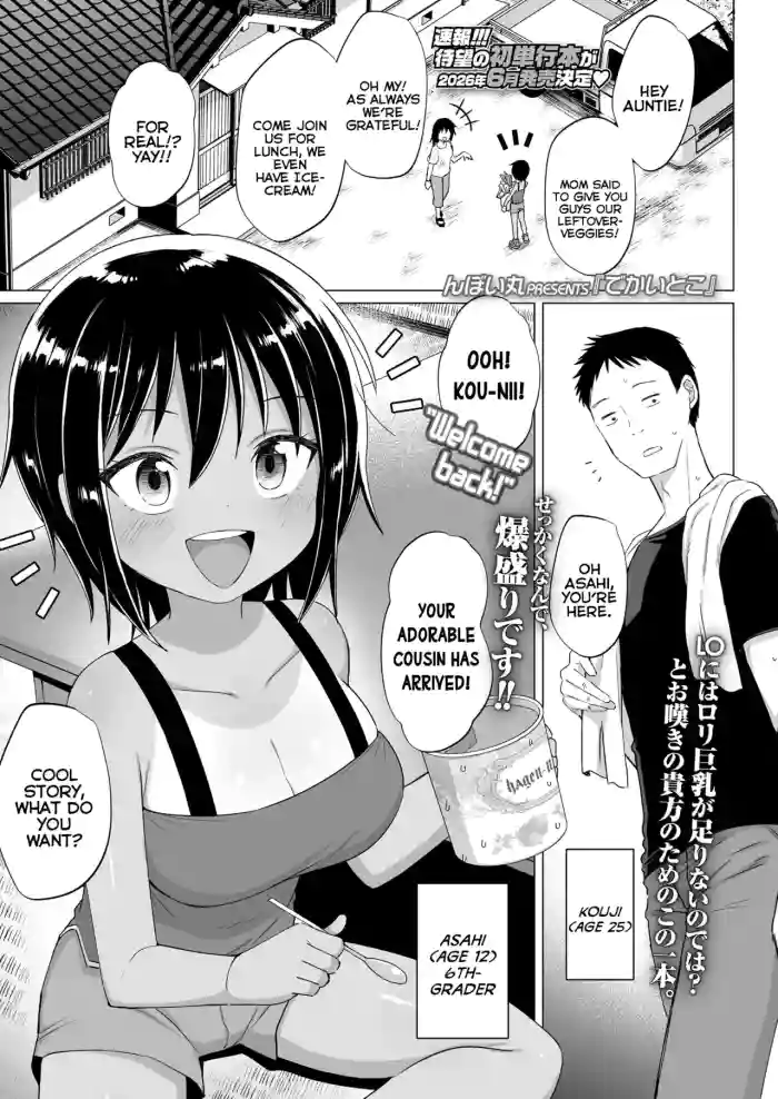 [Nboimaru] Dekaitoko | My Big-Titty Cousin (COMIC LO 2026-02) [English] {Mistvern} cover