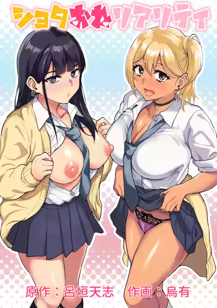 [Toshiue Onee-san Tengoku (Uyuu)] ShotaOne Reality [English] [Sonarin迫] [Digital] cover