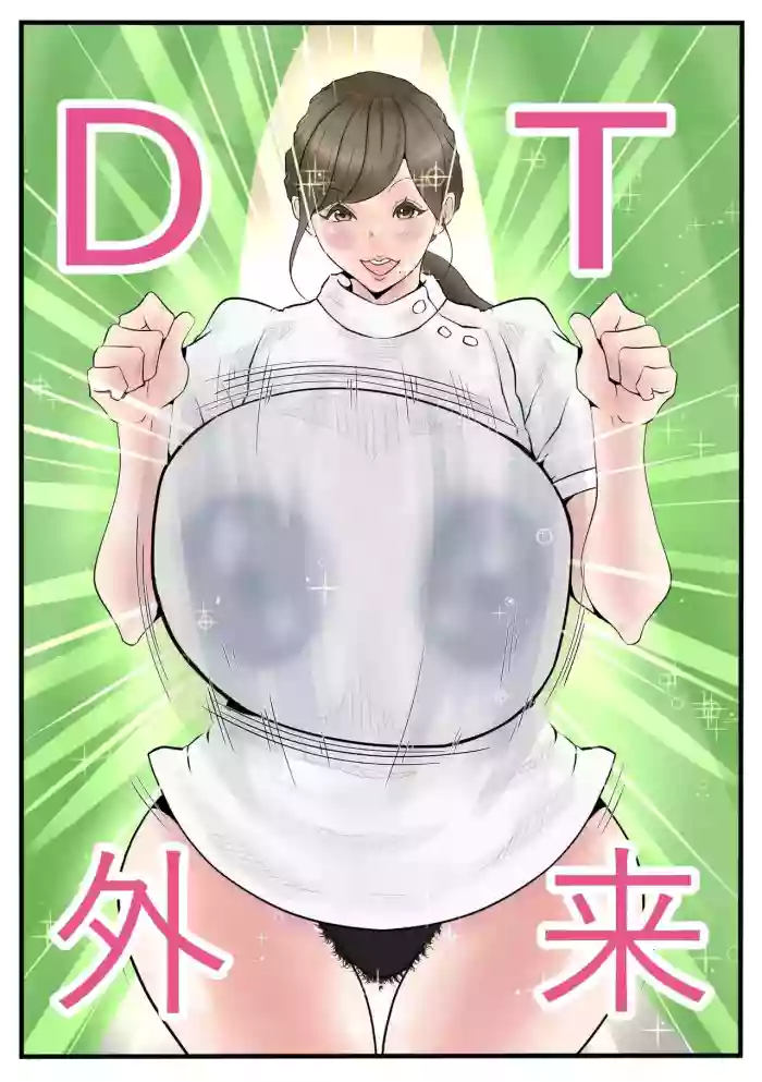 [Delta Studio] DT Gairai e Youkoso [English]