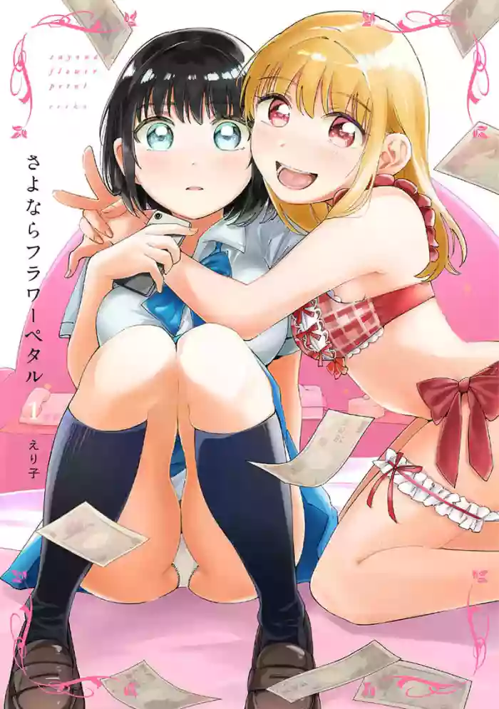 [eriko] Sayonara Flower Petal - Chapter 1 cover