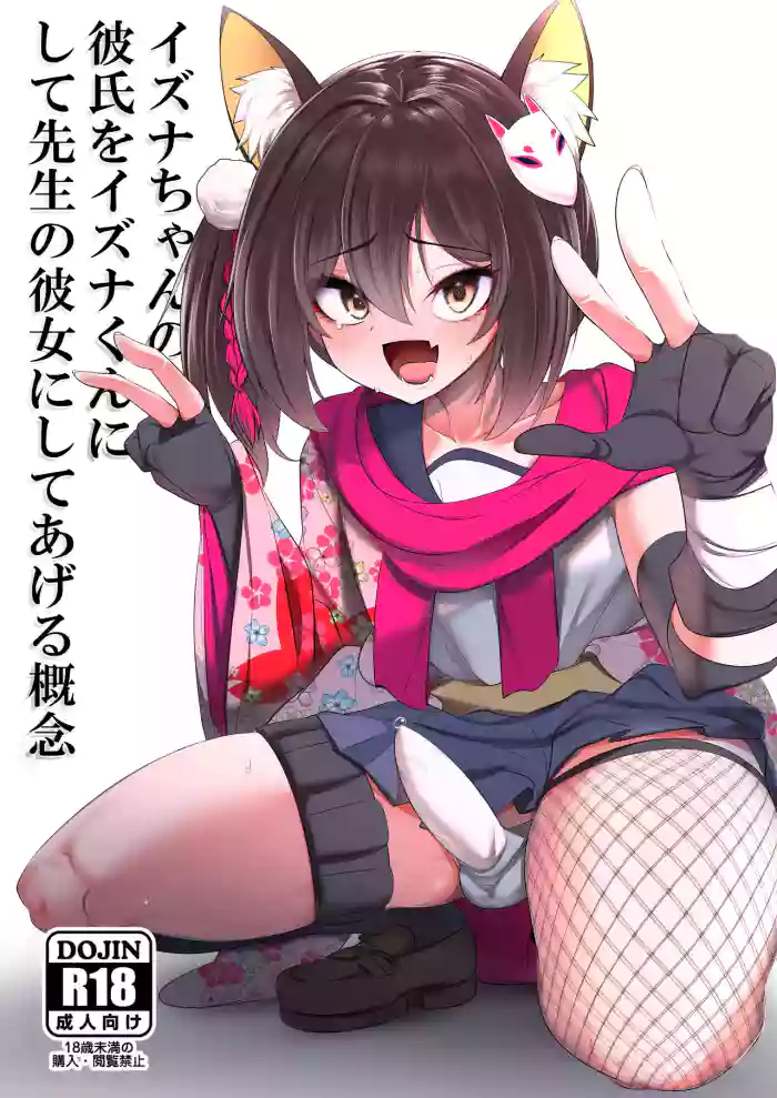 [Akagai (Mine Thrower)] Izuna-chan no Kareshi o Izuna-kun ni Shite Sensei no Kanojo ni Shite Ageru Gainen | The Concept of Turning Izuna-chan's Boyfriend Into Izuna-chan, Then Your Girlfriend (Blue Archive) [English] [mysterymeat3] [Digital] cover
