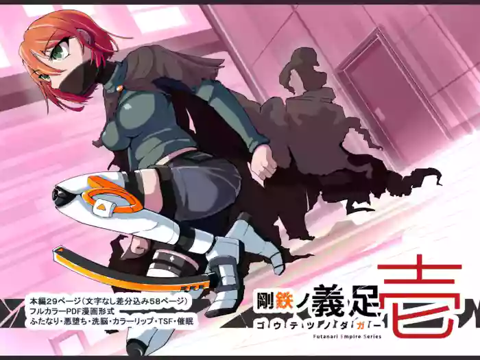 [hentaiworks (Aruma)] Defeated by an Evil Futanari Executive the Hero is Connected to a Body Modification Machine: Staal Dagger 01 [ENG][Cute as Hell] cover