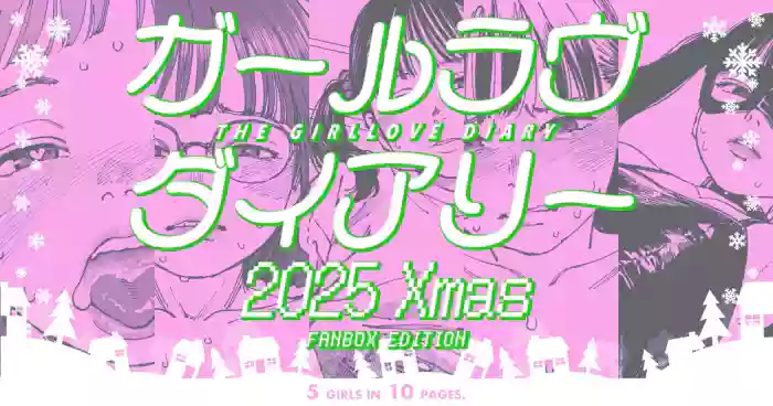 [Higashiyama Show] The Girllove Diary: Xmas Special [English] cover