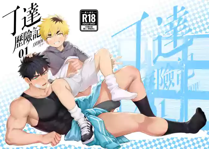 [Serok] The Adventures of Ding Da [English] cover