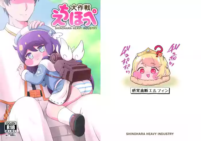 [Shinohara Heavy Industry (Haruna Mao, Ukyochu)] Echii Hoppe Daisakusen (Trickcal: Chibi Go) [English] [XyQuest] [Digital]