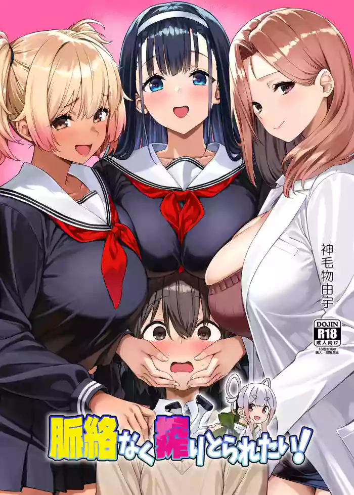 [Σ-Arts (Mikemono Yuu)] Myakuraku Naku Shiboritoraretai! [English] [SDTLs] [Digital] cover