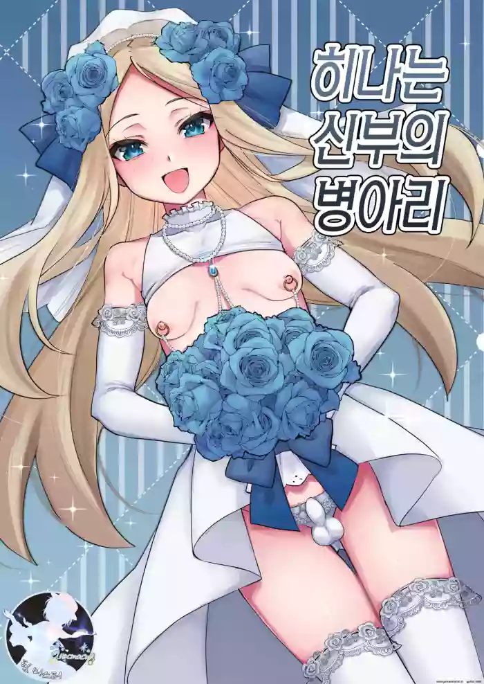 [TYUNTYU-YA (Kawaya Touto)] Hina wa Oyomesan no Hina [English] [MTL] [Digital] cover
