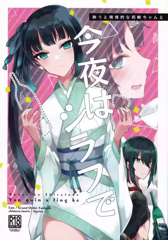 (Dai 27-ji ROOT4to5) [chimere/marie (Ugetsu)] Tonight, No Drinks (Fate/Grand Order) [English]