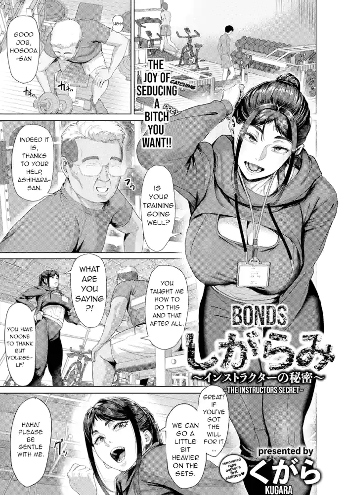 [Kugara] Bonds ~Instructors Secret~ (ANGEL Club 2025-09) [English] [Digital] cover