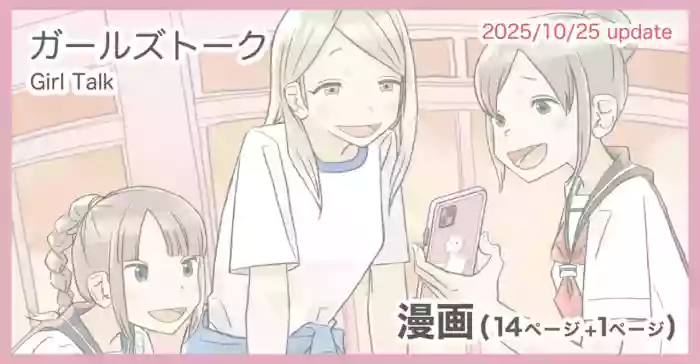 [Kune Kune Project (Kune)] 017 - Girls Talk [EN] cover