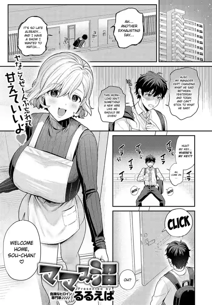 [Ruruepa] Mamami Numa | Addicted to Her Motherly Vibes (COMIC Anthurium 2025-01) [English] [ConTL] [Digital] cover