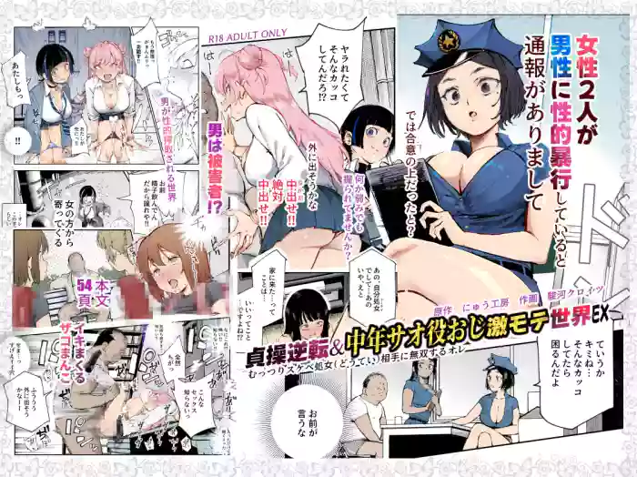 [Nyuu Koubou (Suruga Kreuz)] Teisou Gyakuten & Chuunen Saoyaku Oji Gekimote Sekai EX [English] cover
