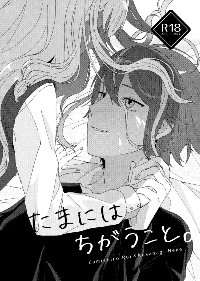 [Zundatta (Mochigome)] Tama ni wa Chigau Koto. (Project Sekai) [English] [Digital]