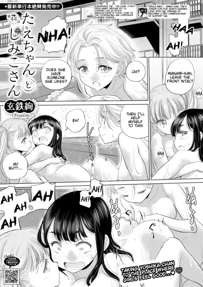 [Kurogane Kenn] Tae-chan to Jimiko-san | Tae-chan and Jimiko-san Ch. 44 (COMIC HOTMILK 2025-03) [English] [Digital]
