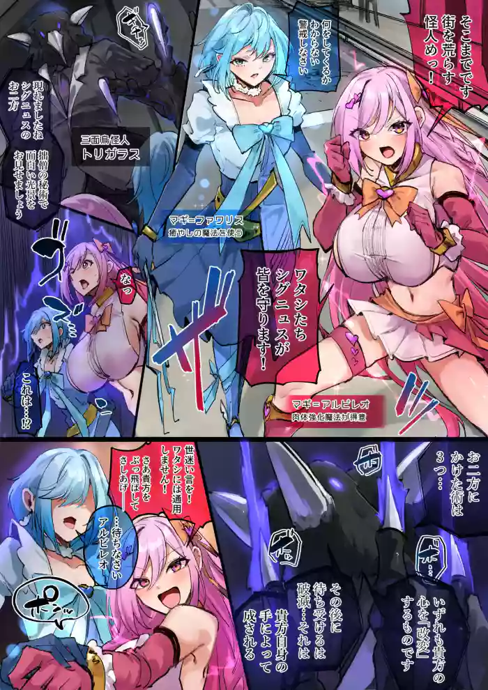 [R.S.I. (Rim)] Magical Girl vs. Three Trials cover