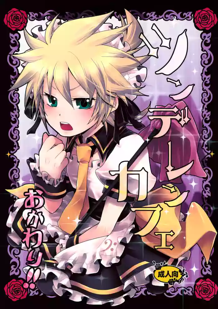 [Yomosugara (Yomogi Ringo)] TsundeLen Café Okawari!! | TsundeLen Café Second Serving!! (VOCALOID) [English] {Chin²}