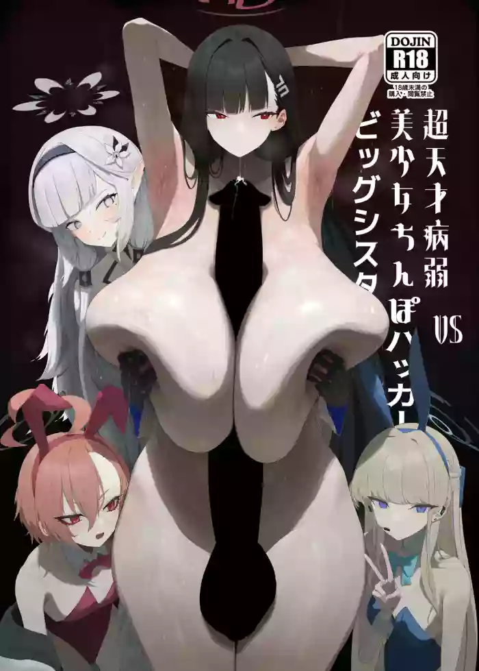 (C106) [Moujou Ishiki (Canvas Solaris)] Chou Tensai Byoujaku Bishoujo Chinpo Hacker VS Big Sister (Blue Archive) [English] [Digital] cover