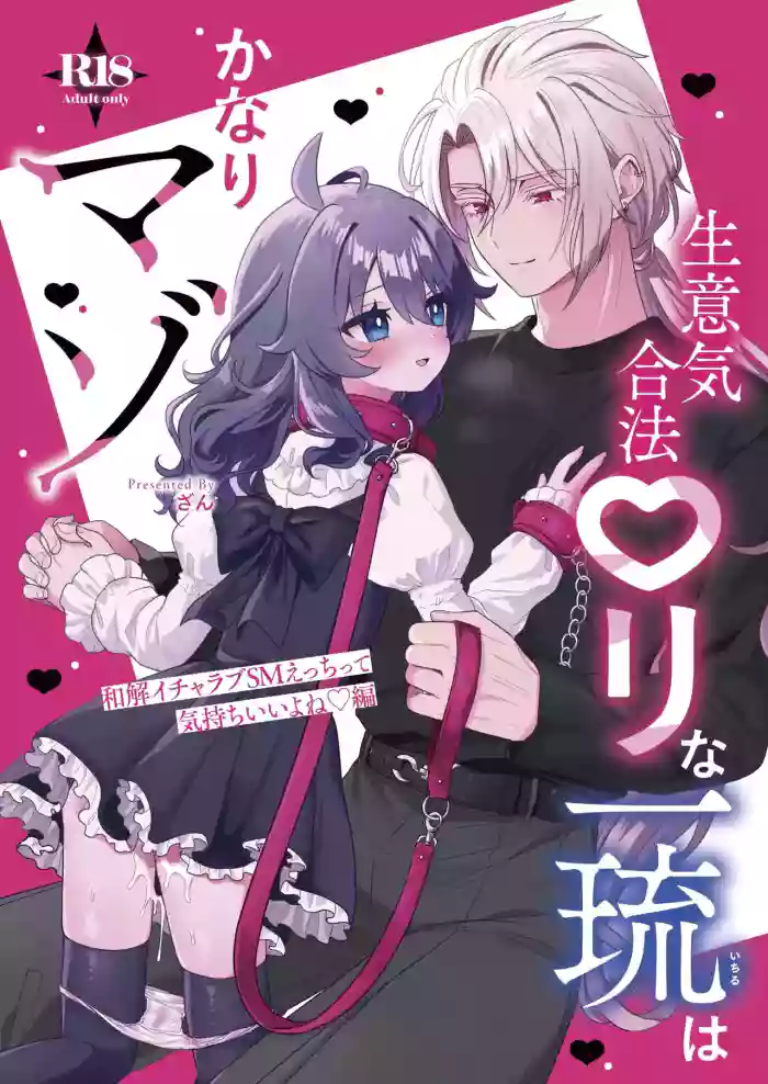 [Bizan (Zan)] Namaiki Gouhou Loli Ichiru wa Kanari Maso Wakai Icha Love SM Ecchi tte Kimochi Ii yo ne Hen [English] [Tenuous Scans] [Digital]
