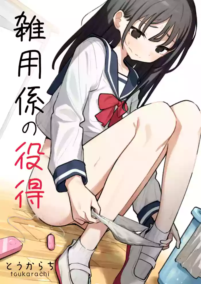 [Toukarachi] Zatsuyou-gakari no Yakutoku | Perks of Being an Errand Boy [English] cover