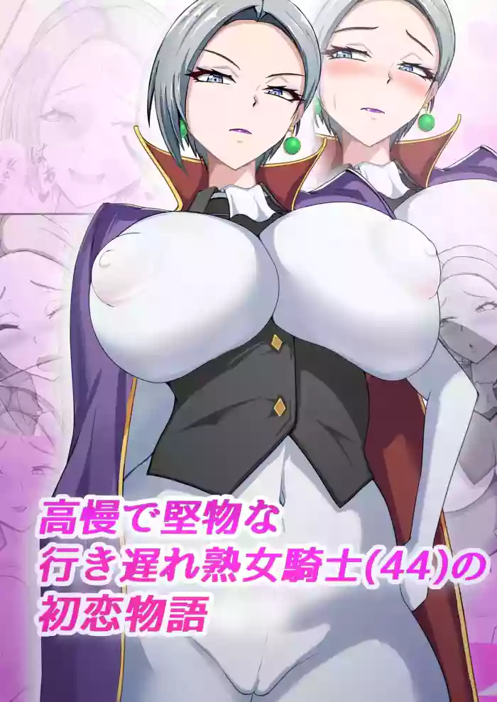 [bluevery] First Love Tale of an Arrogant, Stubborn, 44 Year Old Knightess [English] [Solid Rose]