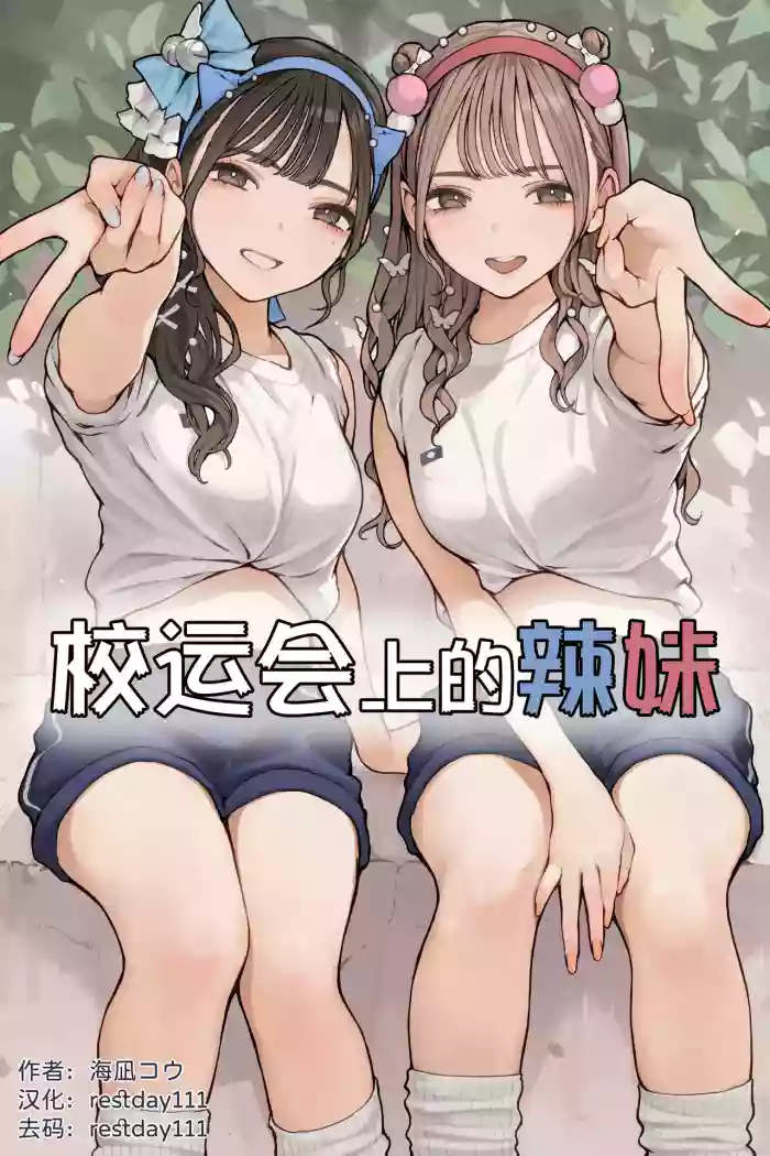 [Minagi Koh] Taiikusai Gal [English] [Decensored]
