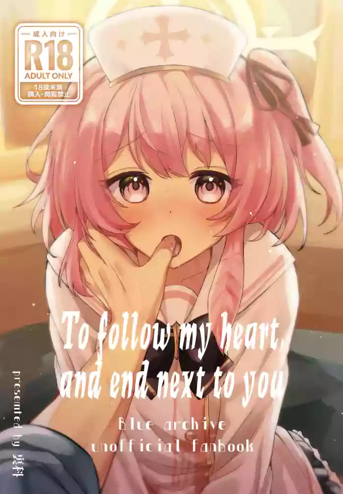 [Uraumiya (Urashina)] Kokoro no Mama ni, Soshite Soba ni (Blue Archive) [English] [Digital]