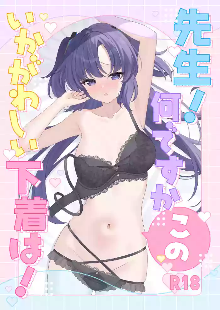 [Kurumi no Atelier (Futaba Kurumi)] Sensei! Nan desu ka Kono Ikagawashii Shitagi wa! (Blue Archive) [English] [EdenOfKivotos] [Digital] cover