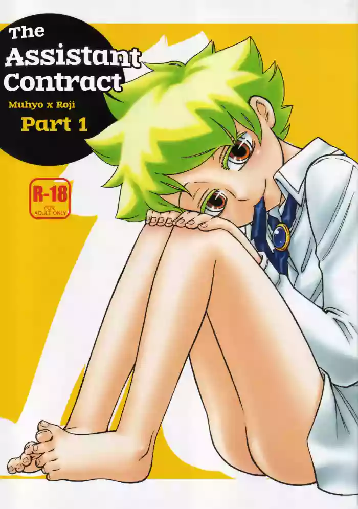(C73) [Negi-don (Roro)] Joshu Keiyaku -Zenpen- | The Assistant Contract Part (Muhyo to Rouji no Mahouritsu Soudan Jimusho) [English] [SextantLobster]