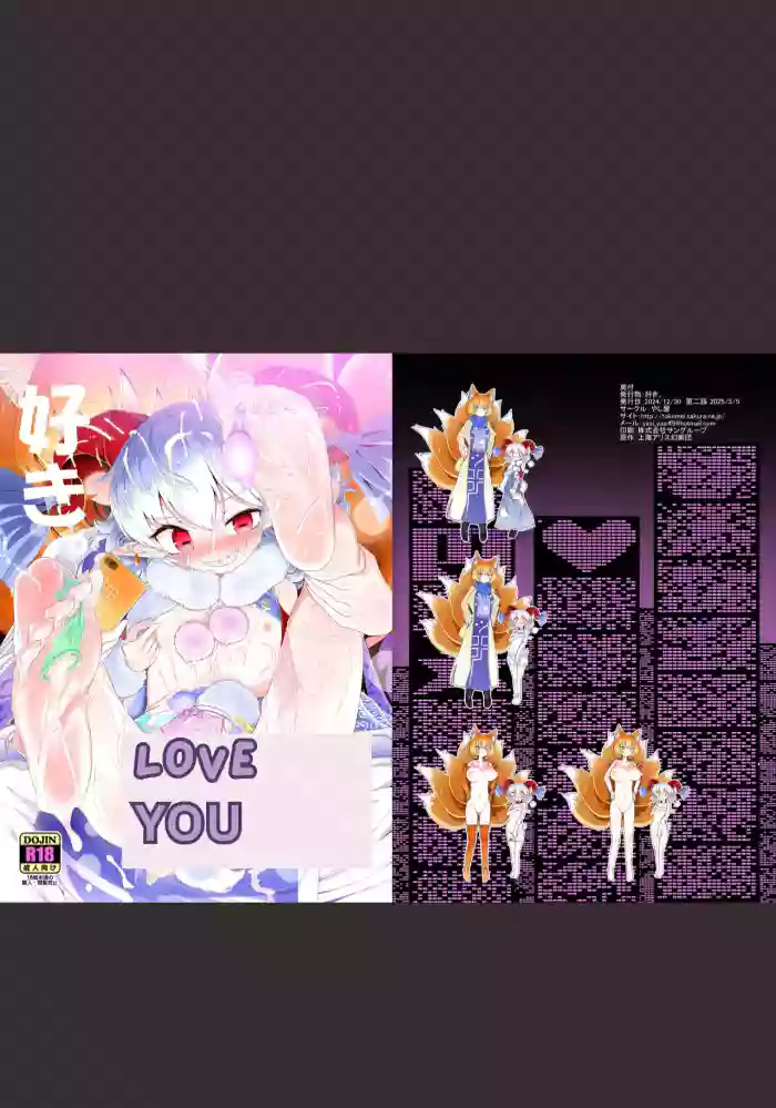 [Yashiya (YASSY)] Suki. | LOVE YOU (Touhou Project) [English] [Digital]