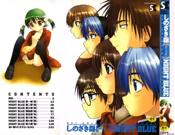 [Shinozaki Rei] NIGHT BLUE [English] cover
