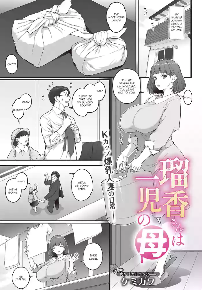 [Kemigawa] Ruka-san wa Ichiji no Haha (Comic Luxuria vol. 2) [English] [Digital]