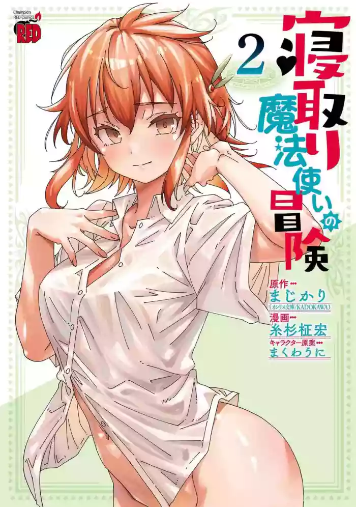 [Itosugi Masahiro, Majikari] Netori Mahoutsukai no Bouken 2 | The Cuckolding Wizard’s Adventure VOL 2 [English] [Tigoris Translates] [Digital]