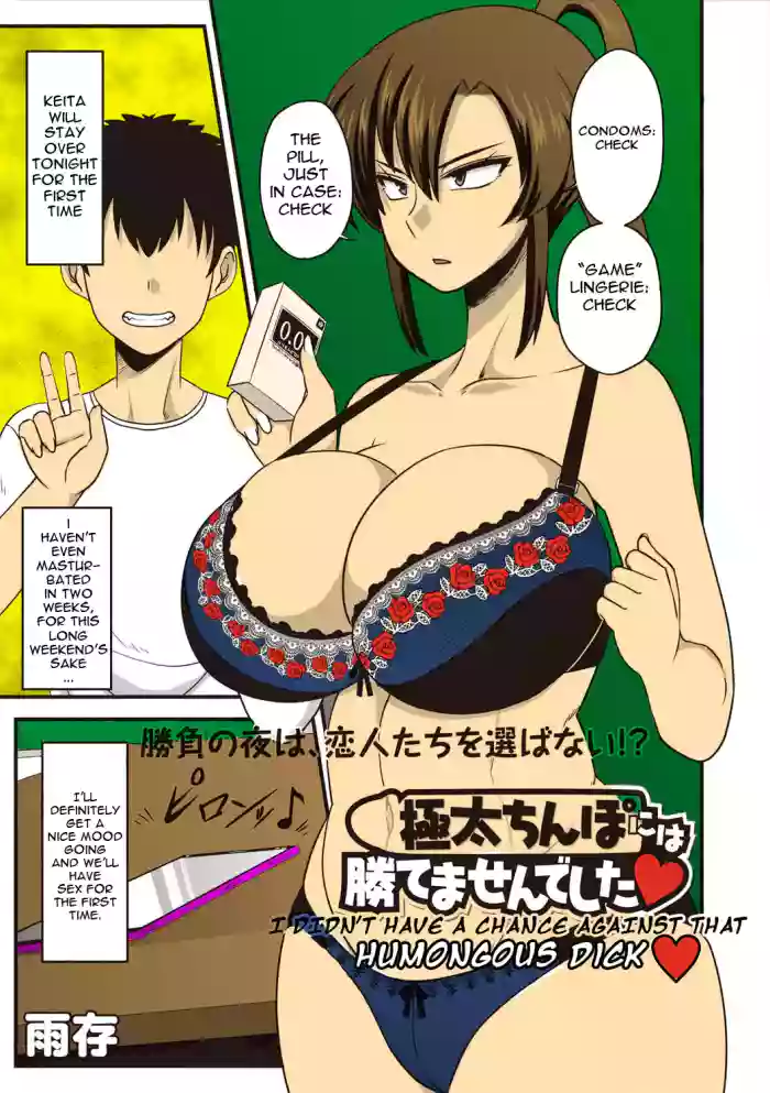 [Amazon] Gokubuto Chinpo ni wa Katemasen deshita | I Didn’t Have a Chance Against That Humongous Dick (COMIC Masyo 2019-04) [English] [HPT] [Colorized] [Digital] cover