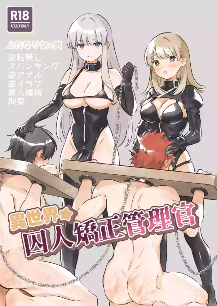 [.Ink] Isekai ☆ Shuujin Kyousei Kanrikan [English] [mysterymeat3] cover