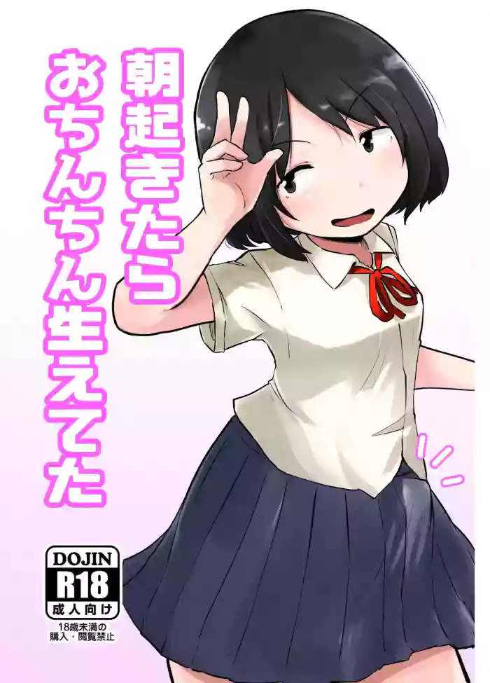 [Nounai Hokanko (Kirinama)] Asa Okitara Ochinchin Haeteta | I Woke Up With A Dick [English] [APA] cover