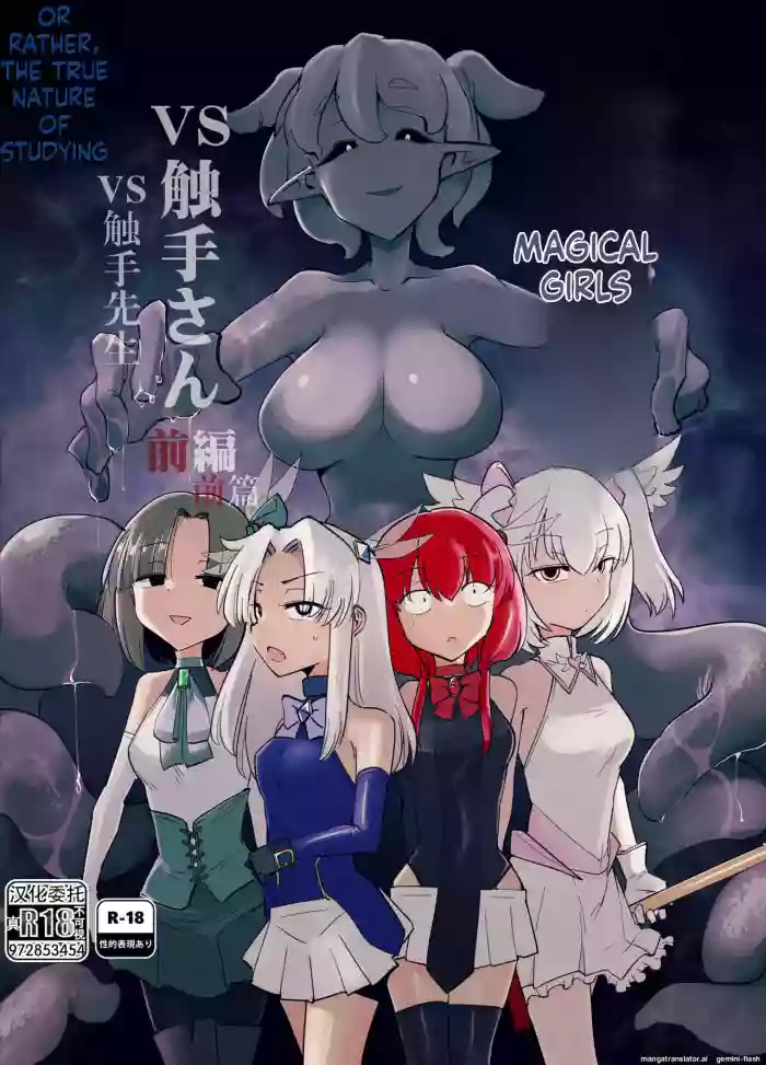 [FoxTail (sakifox)] Mahou Shoujo-tachi vs Shokushu-san Zenpen [English] [Digital] cover