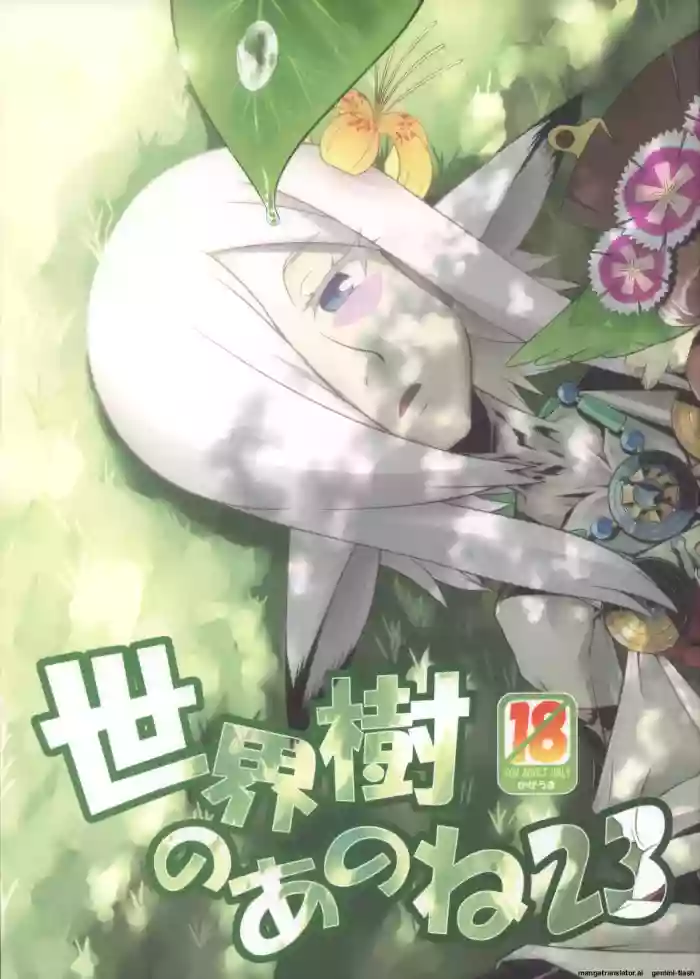 (SC63) [Kazeuma (Minami Star)] Sekaiju no Anone 23 (Etrian Odyssey IV) [English]