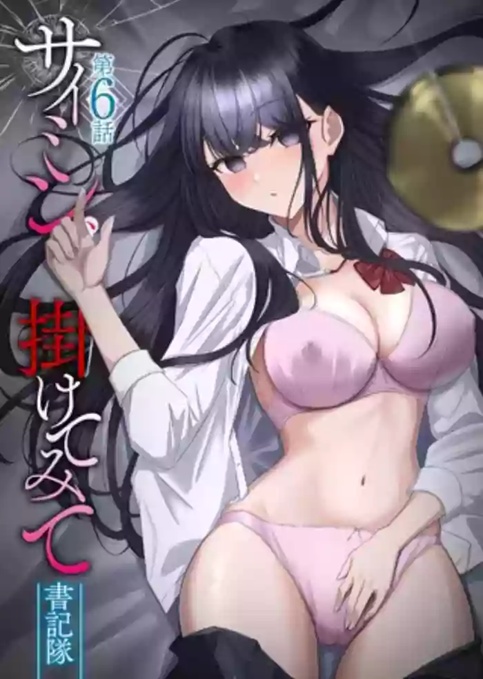[utsuro_butai] Saimin, Kakete Mite | Hypnosis, Give it a Try - Chapter 6 [English] [Morally Bankrupt Wizard Translations]