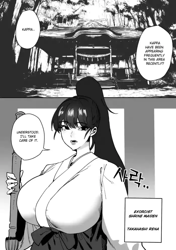 [Kappa Trap Shrine Maiden] [갓파 함정 무녀] cover