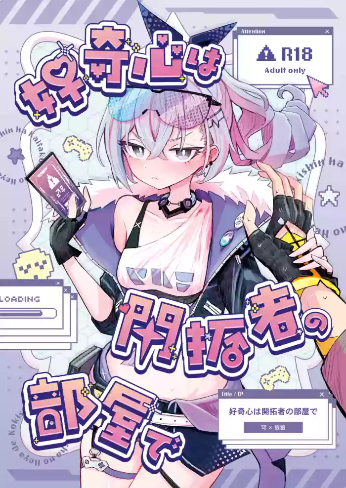 [Rosaku Koubou (Rosaku)] Koukishin wa Trailblazer no Heya de | Trailblazing in the Trailblazer's room (Honkai: Star Rail) [English] [Digital] cover
