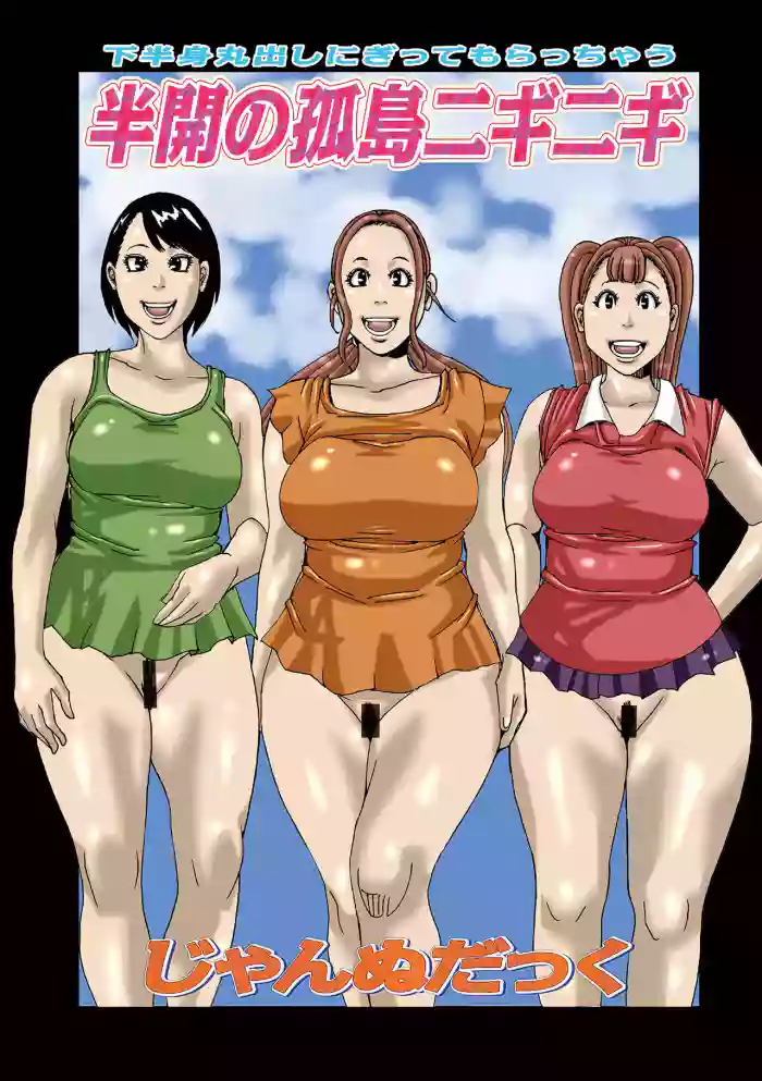 [Jeanne DA'ck] Hankai no Kotou Niginigi cover