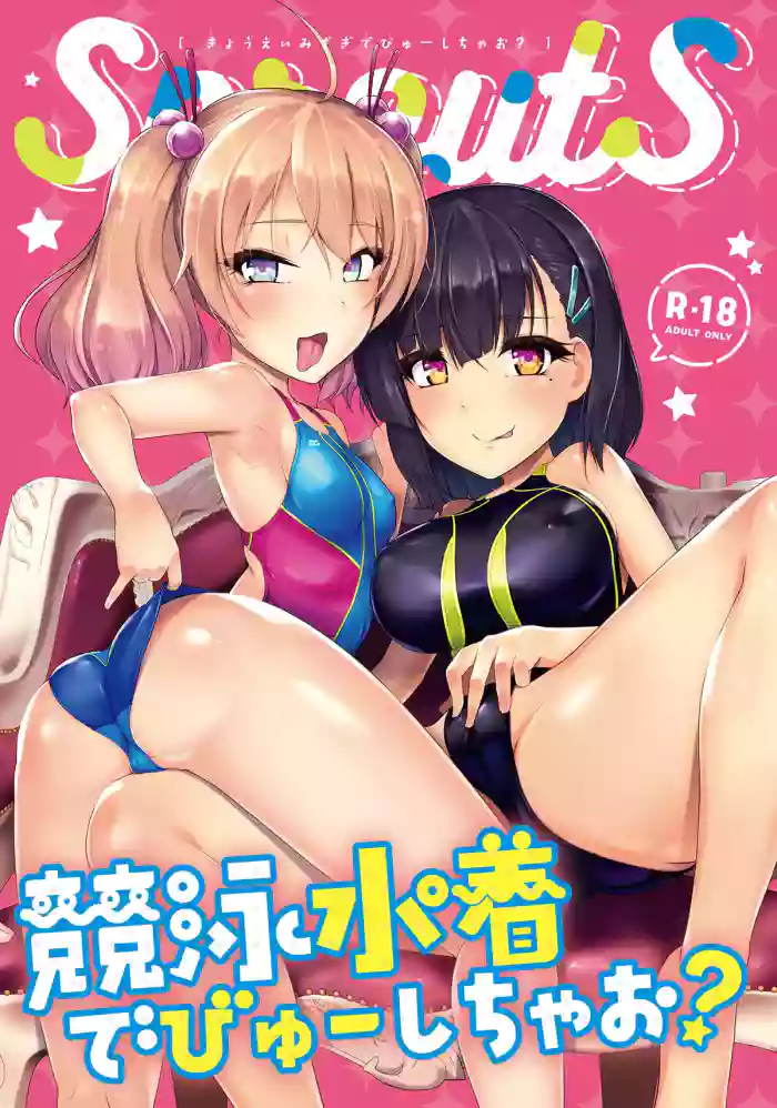 [8cm (Hassen)] Kyouei Mizugi Debut Shichao? [English] [Digital] cover