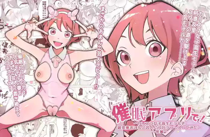 [Hisamaru Hajimeya (Hisamaru Hajime)] Saimin App de! Charisma Joshi Kousei Model o Chou Hentai Omanko Geinin ni Produce Shitemita -Zenpen- [English] cover
